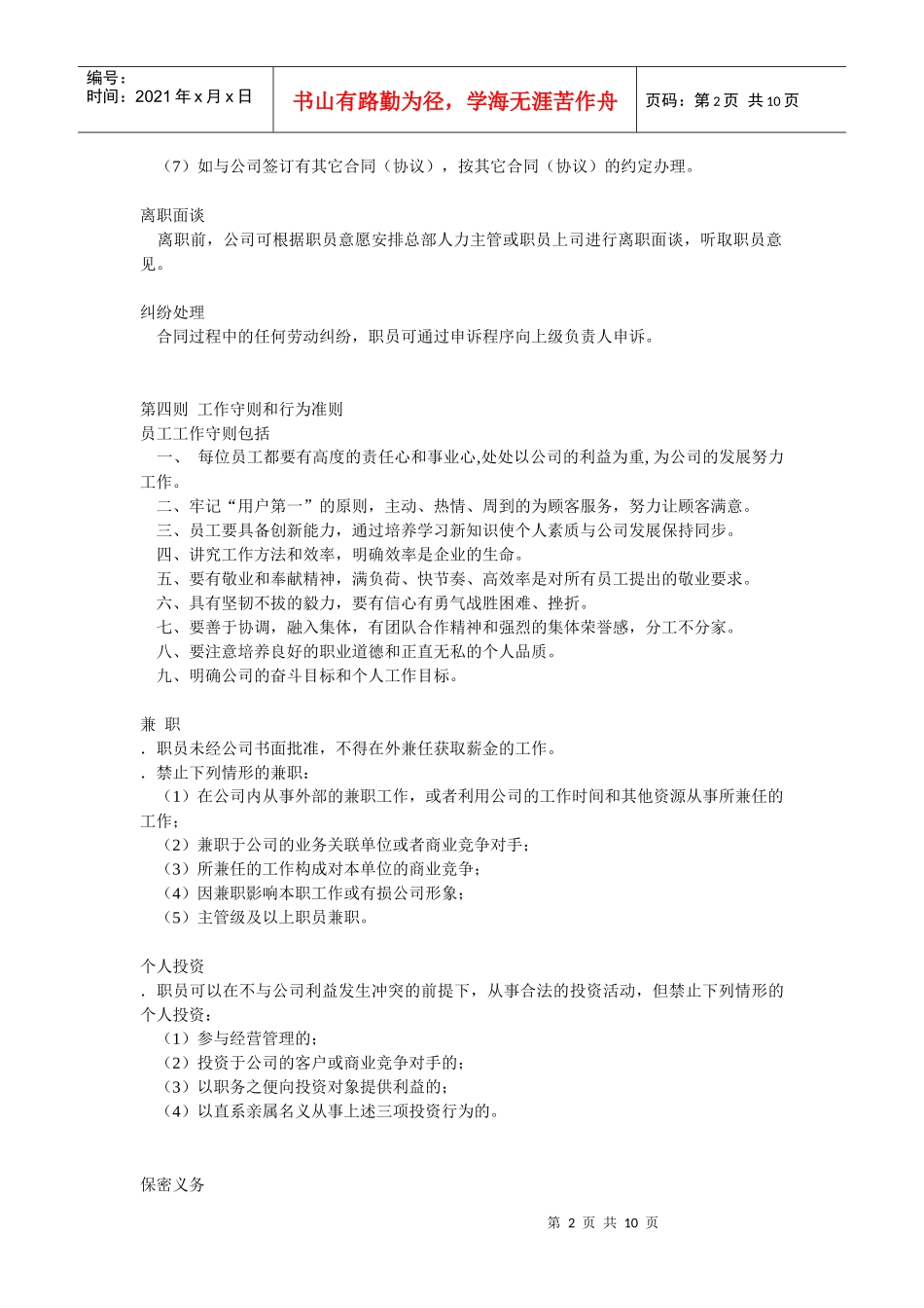 企业管理制度样例_第2页