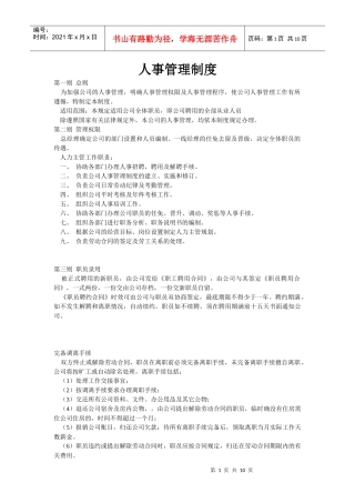 企业管理制度样例
