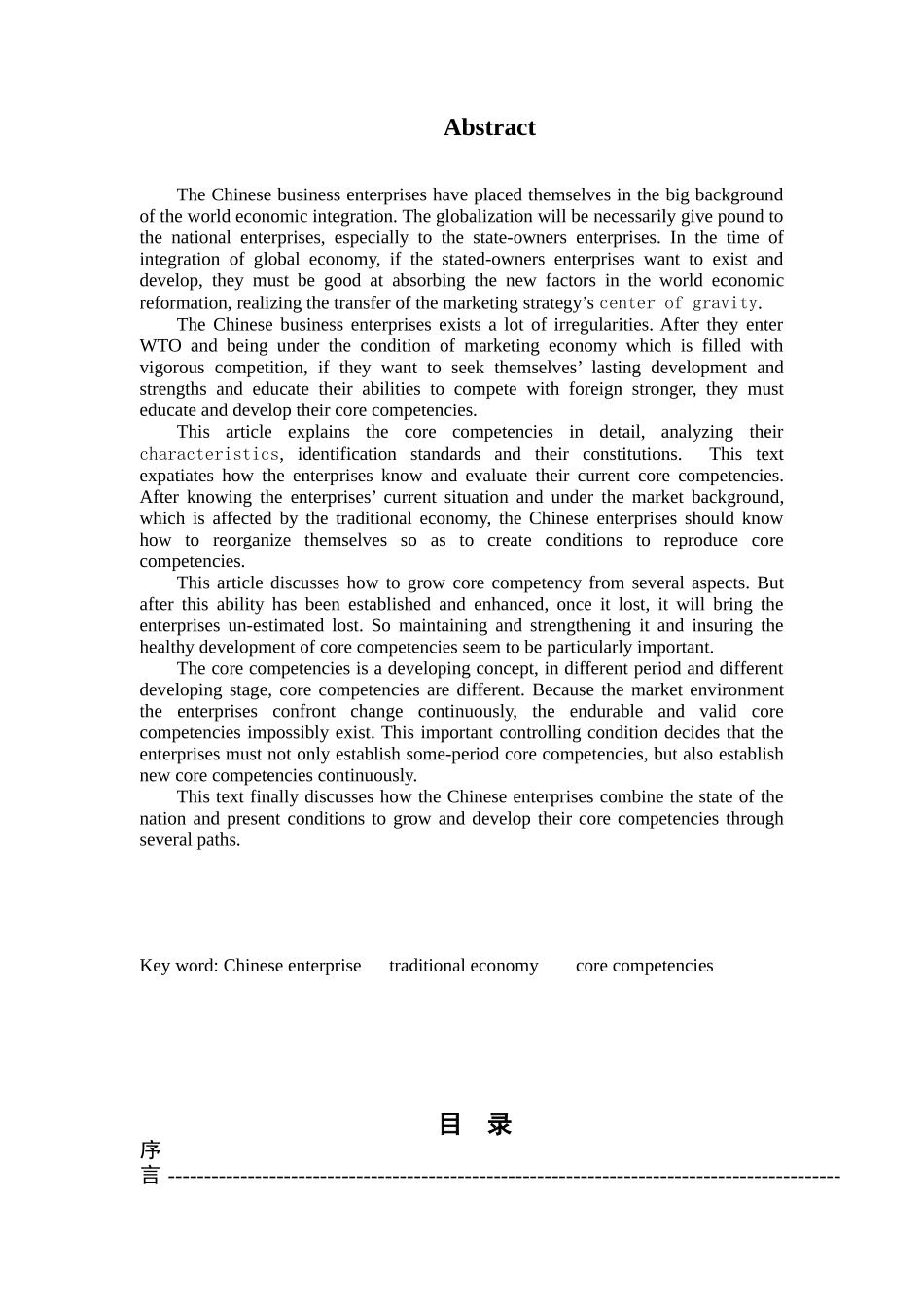 企业核心竞争力的培养和发展_第2页