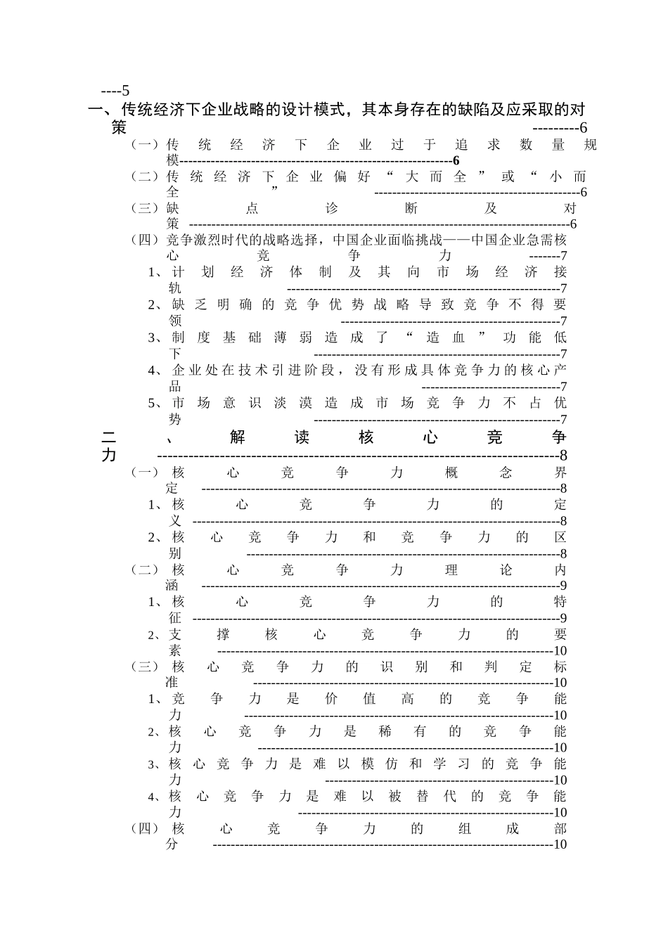 企业核心竞争力的培养和发展_第3页