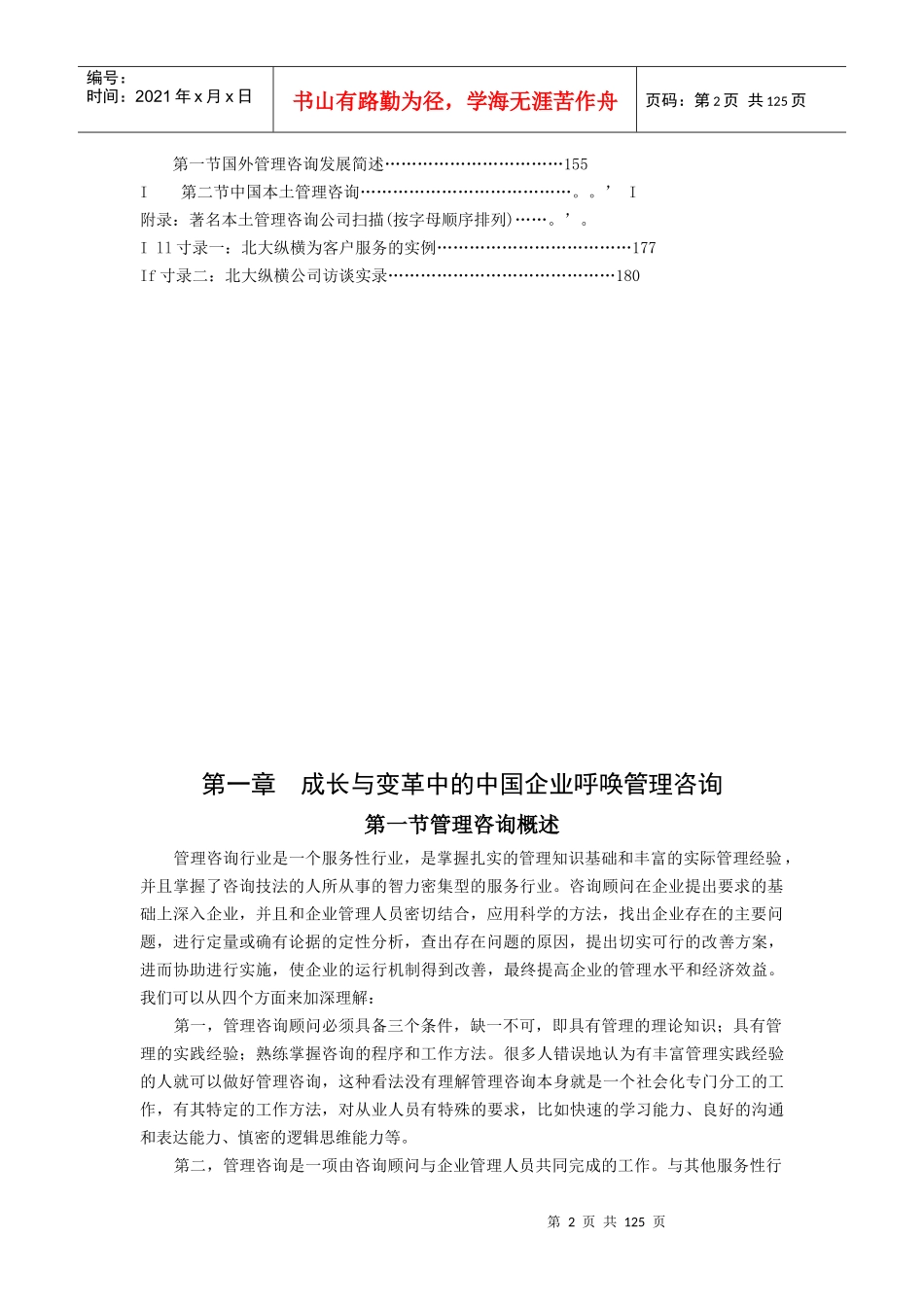 企业管理咨询的过程_第2页