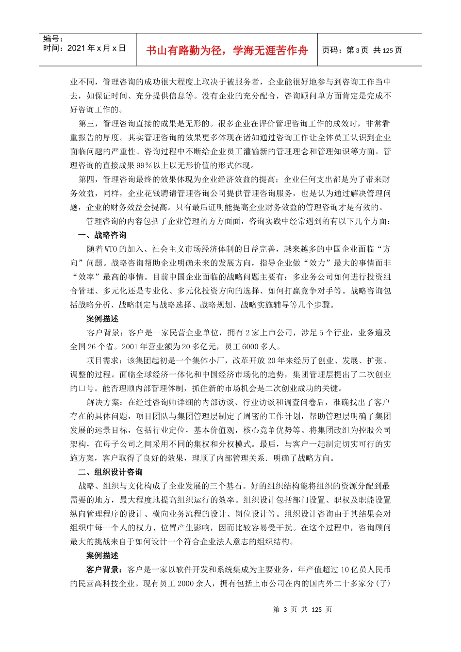 企业管理咨询的过程_第3页