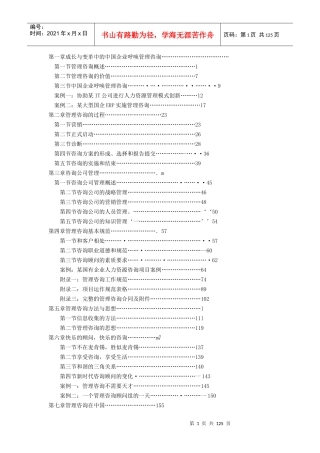 企业管理咨询的过程
