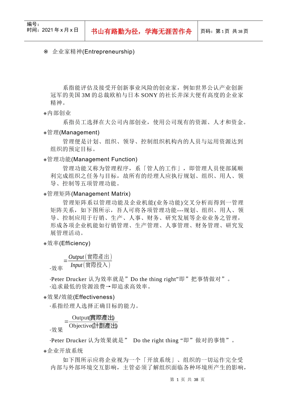 企业管理名词解释_第1页