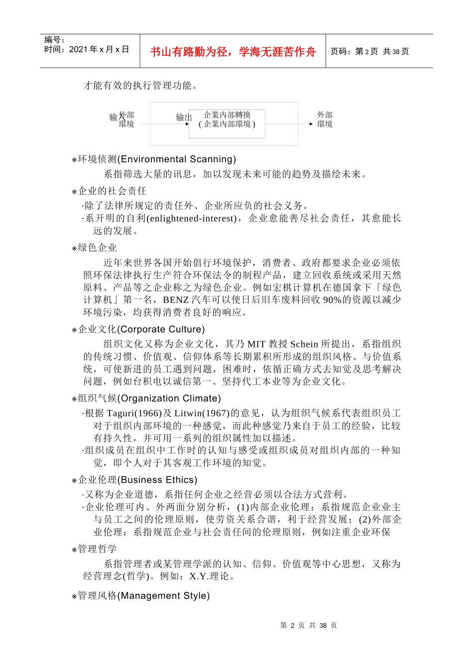 企业管理名词解释_第2页