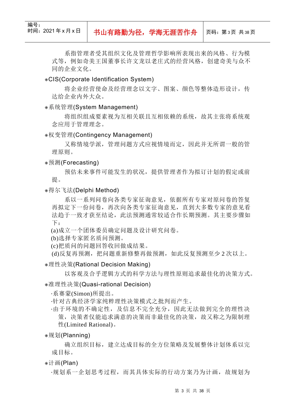 企业管理名词解释_第3页