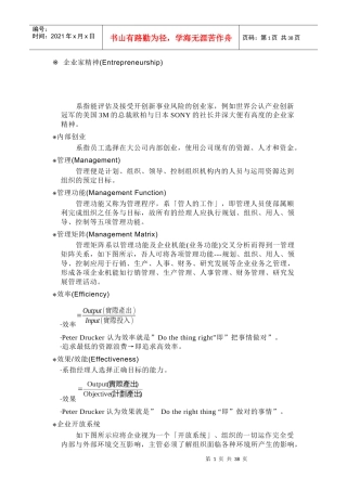 企业管理名词解释