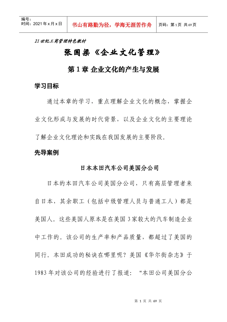 企业文化的产生与发展_第1页