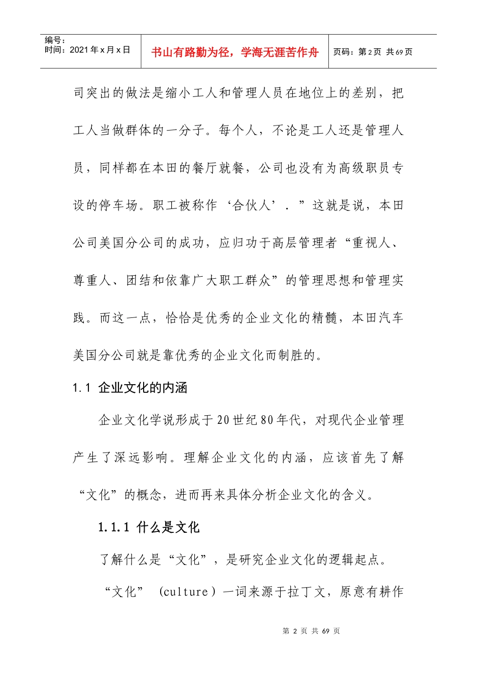 企业文化的产生与发展_第2页