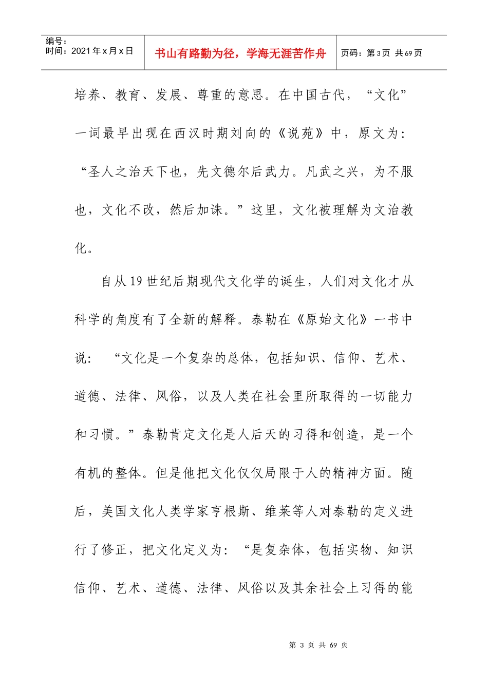 企业文化的产生与发展_第3页