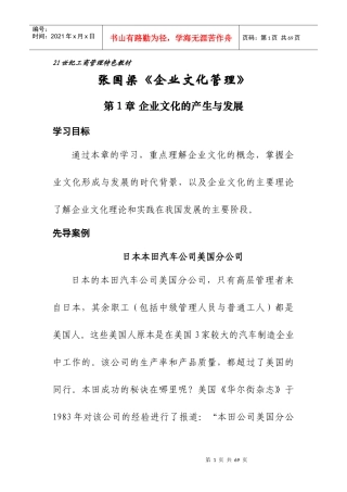 企业文化的产生与发展