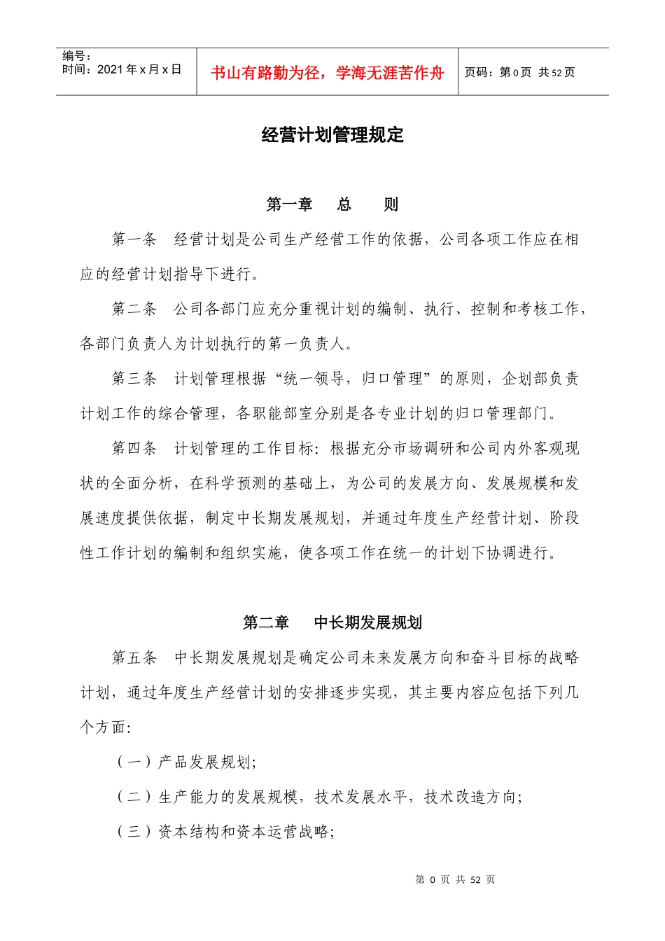 企业管理制度汇总版_第1页