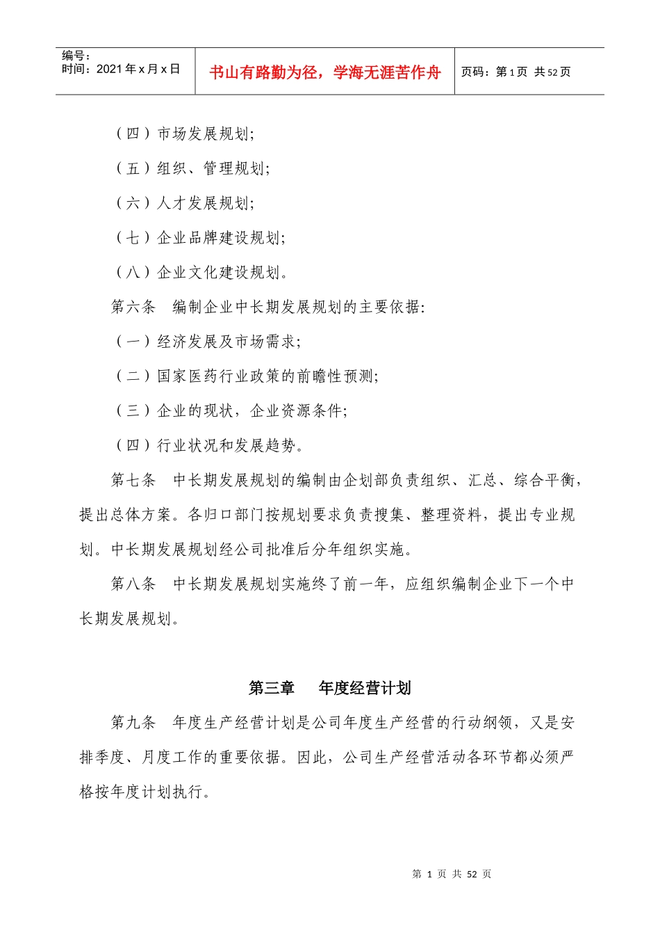 企业管理制度汇总版_第2页