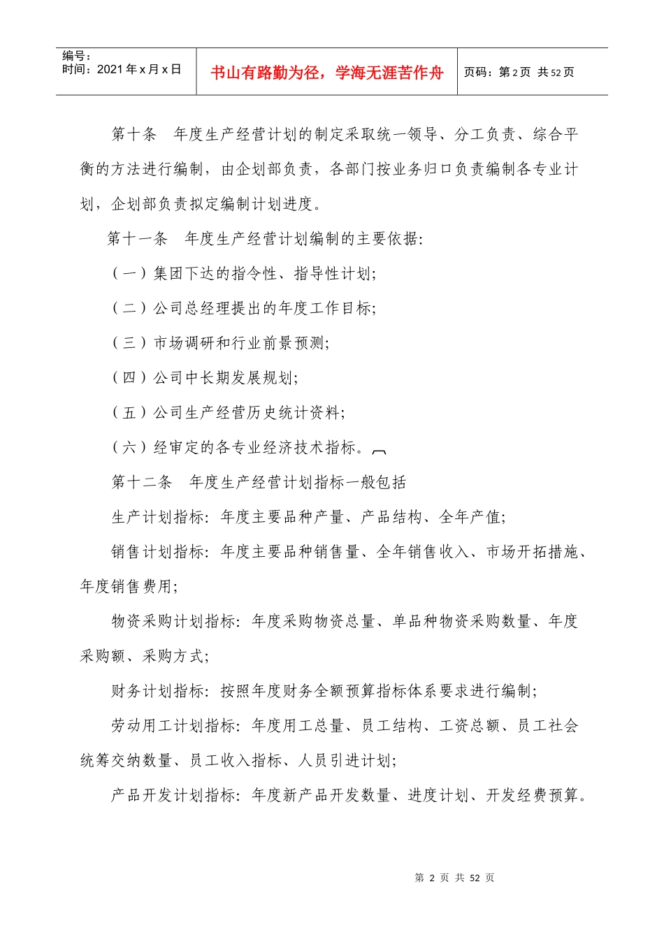 企业管理制度汇总版_第3页