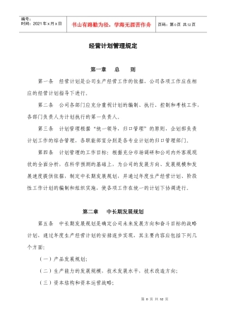 企业管理制度汇总版