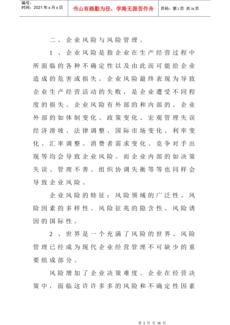 企业风险管理案例分析_第2页