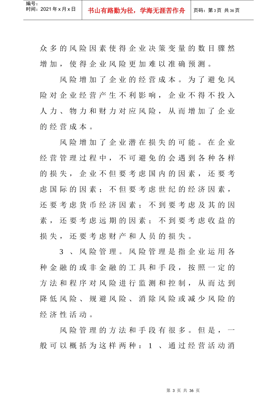 企业风险管理案例分析_第3页