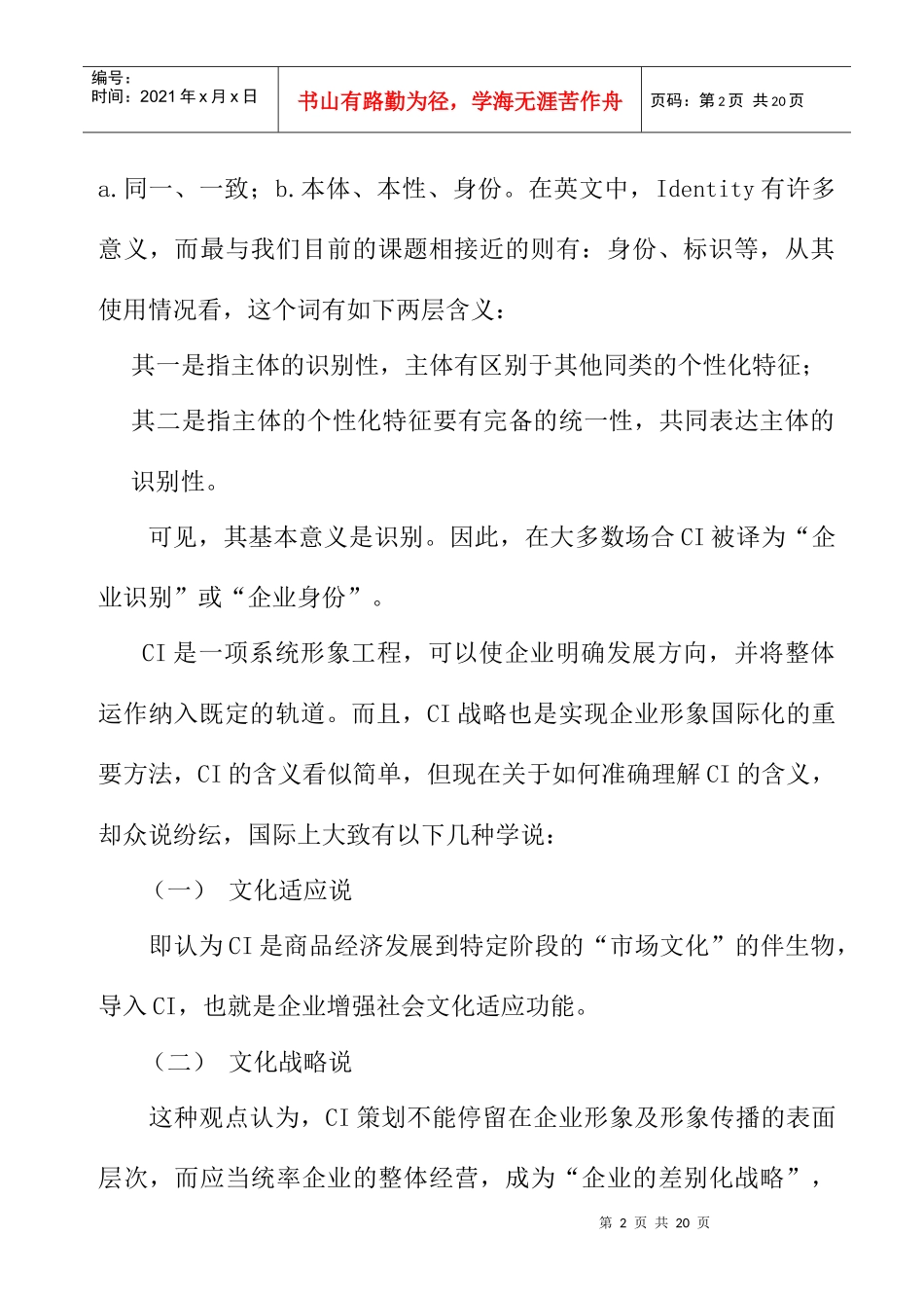 企业识别系统的研究报告_第2页