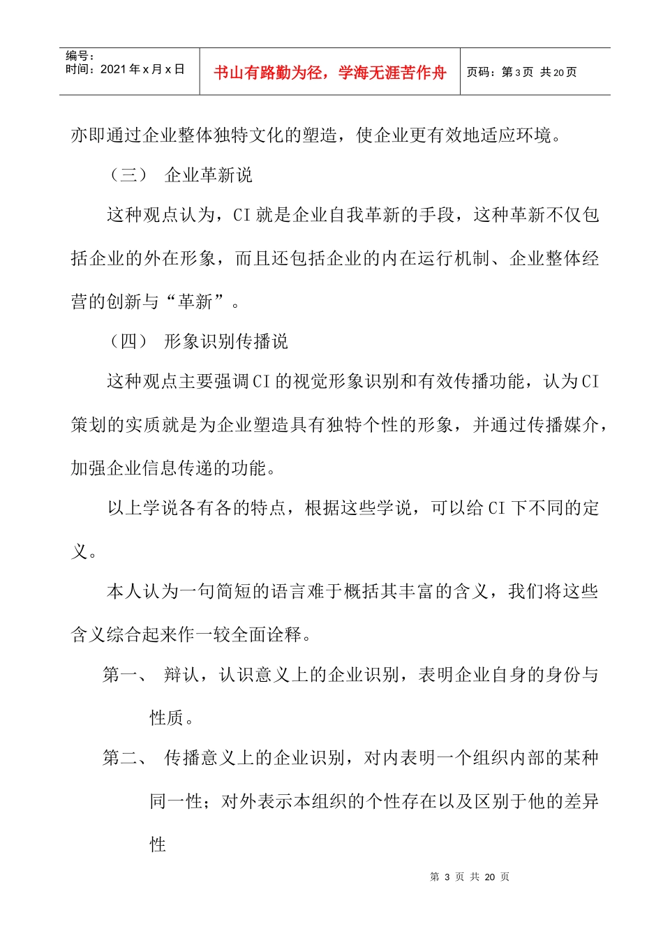 企业识别系统的研究报告_第3页