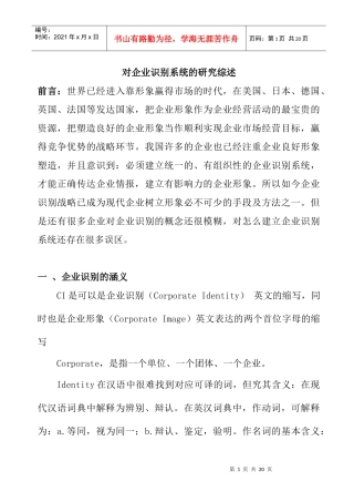 企业识别系统的研究报告