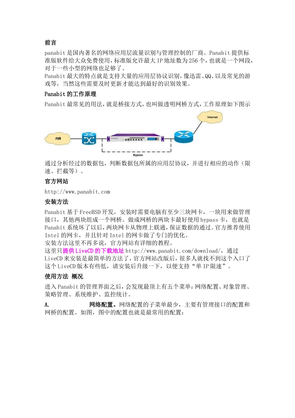 网络应用层流量识别与管理控制介绍_第1页