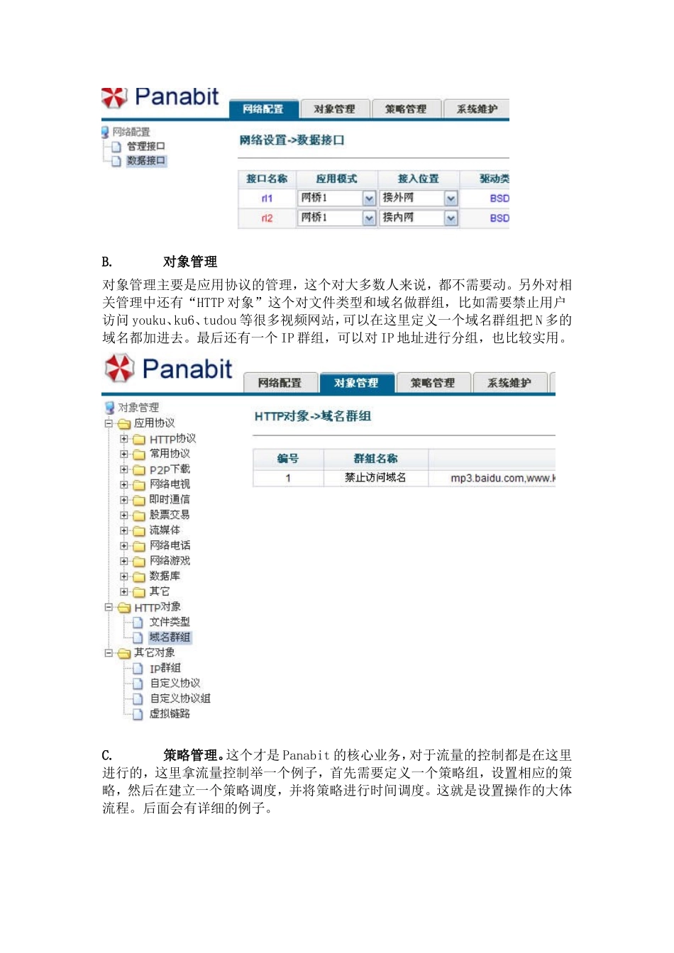 网络应用层流量识别与管理控制介绍_第2页