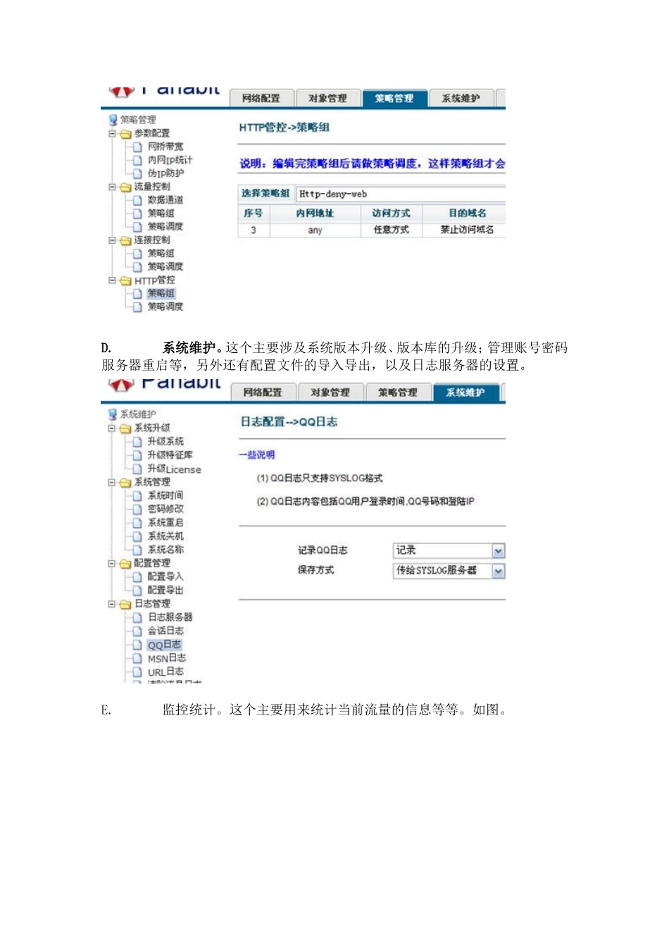 网络应用层流量识别与管理控制介绍_第3页