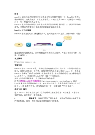 网络应用层流量识别与管理控制介绍