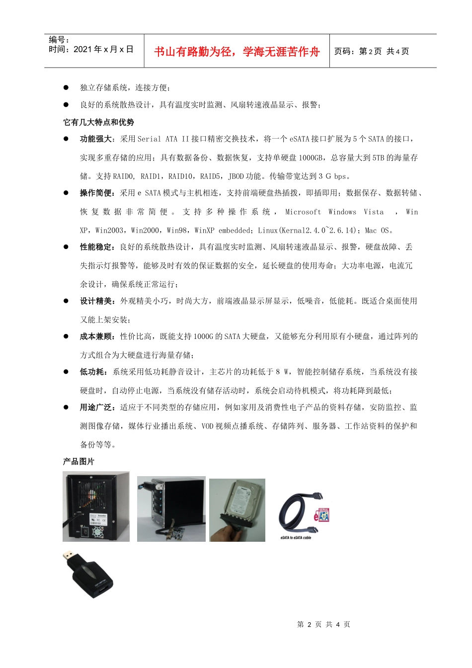 低成本的存储磁盘阵列系统-SA6500_第2页