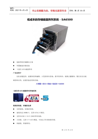 低成本的存储磁盘阵列系统-SA6500