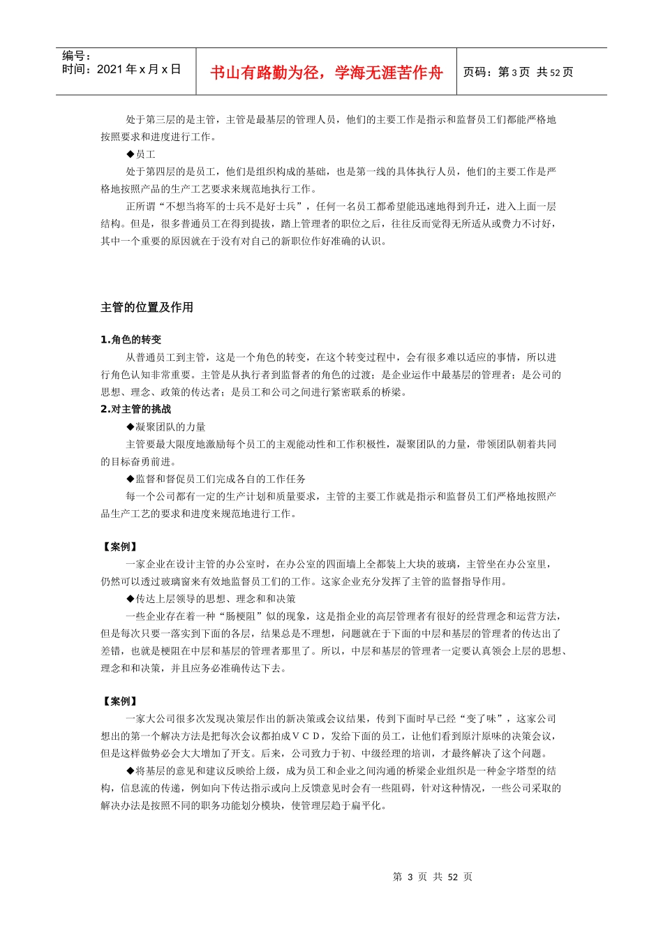 企业高绩效主管管理技能训练_第3页