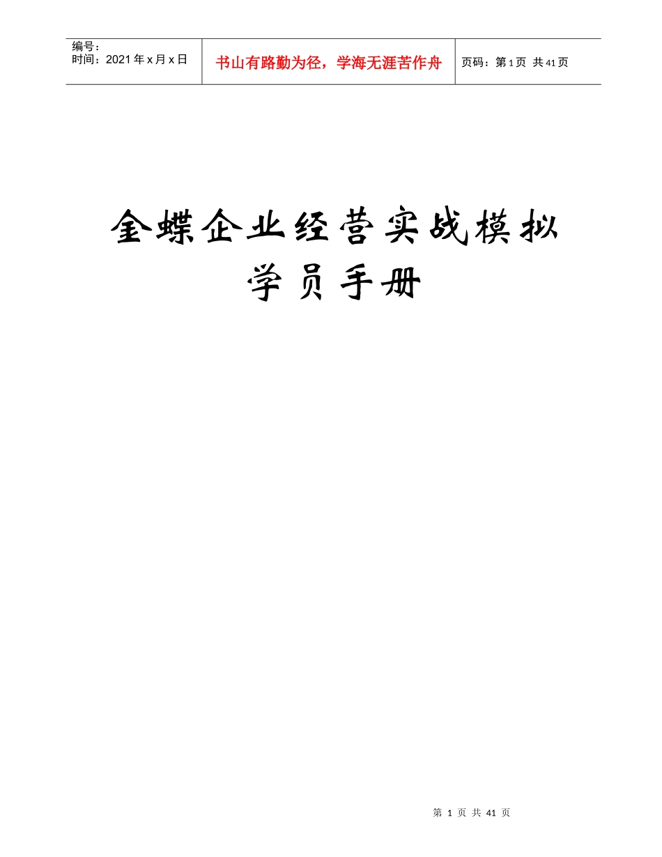 企业经营实战演练学员手册(每个小组1份)_第1页
