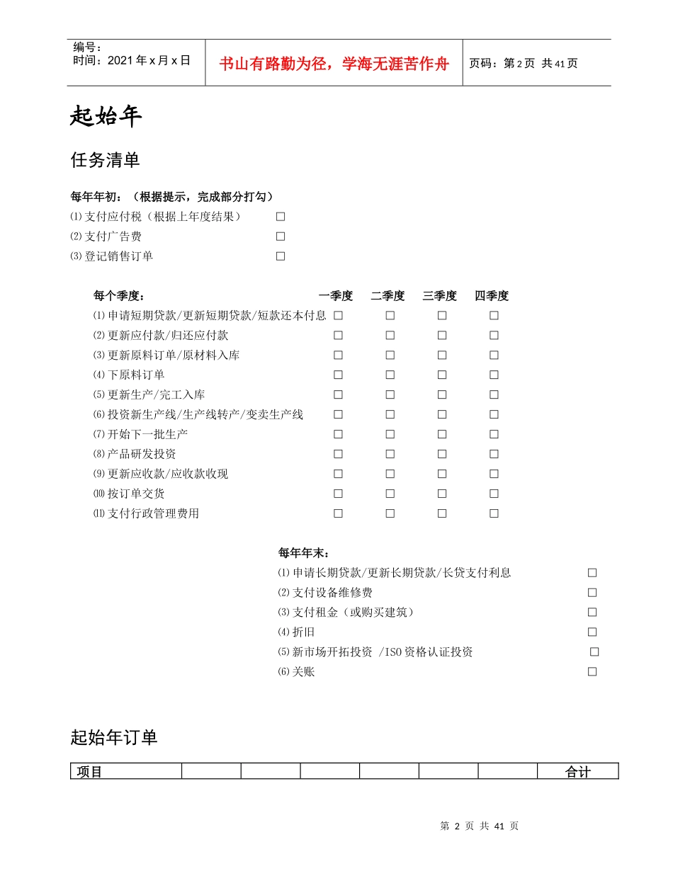 企业经营实战演练学员手册(每个小组1份)_第2页