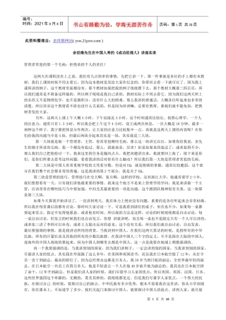 余世维先生在中国人寿的《成功经理人》讲座实录(1)