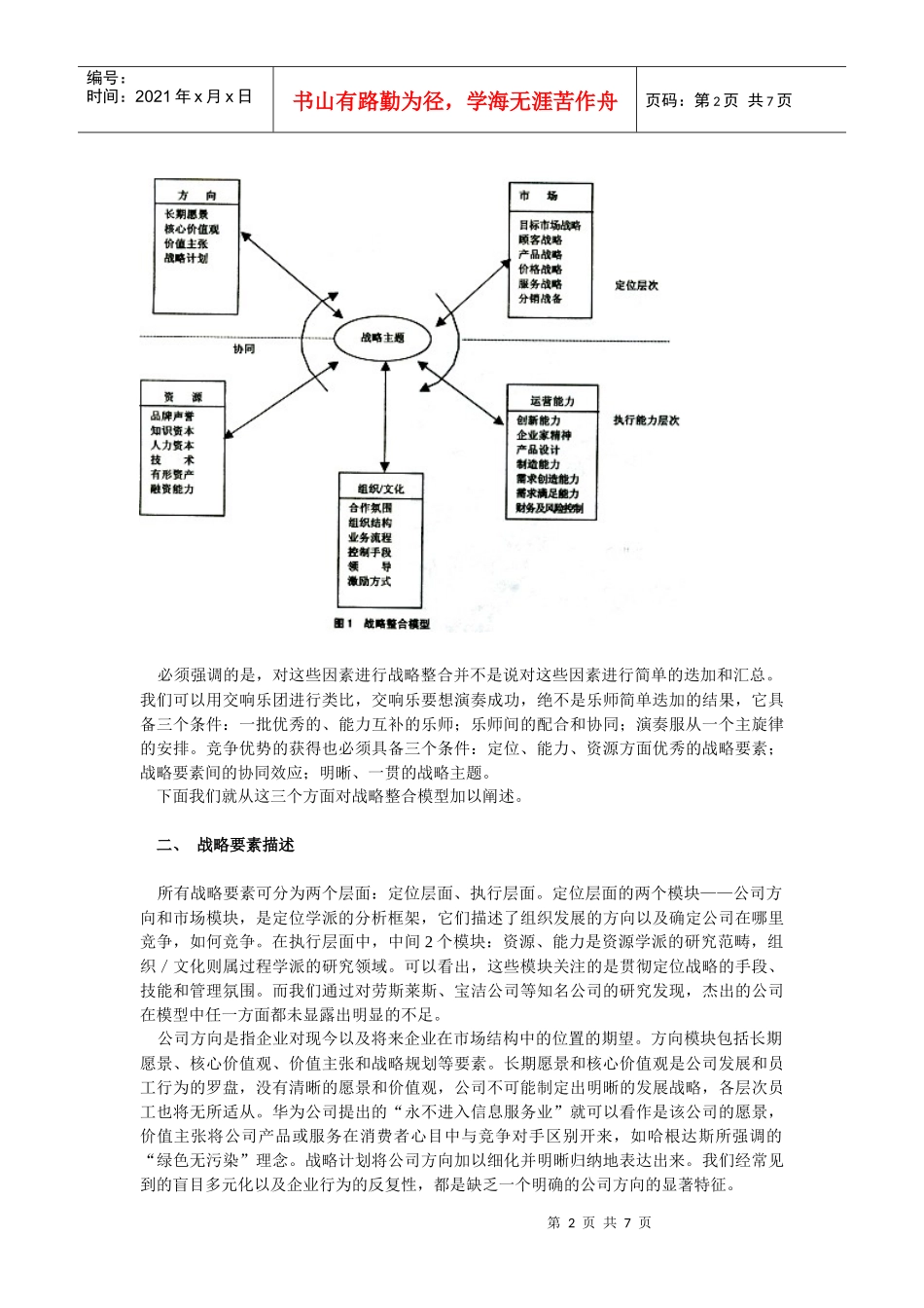 传统战略的终结战略整合模型研究_第2页