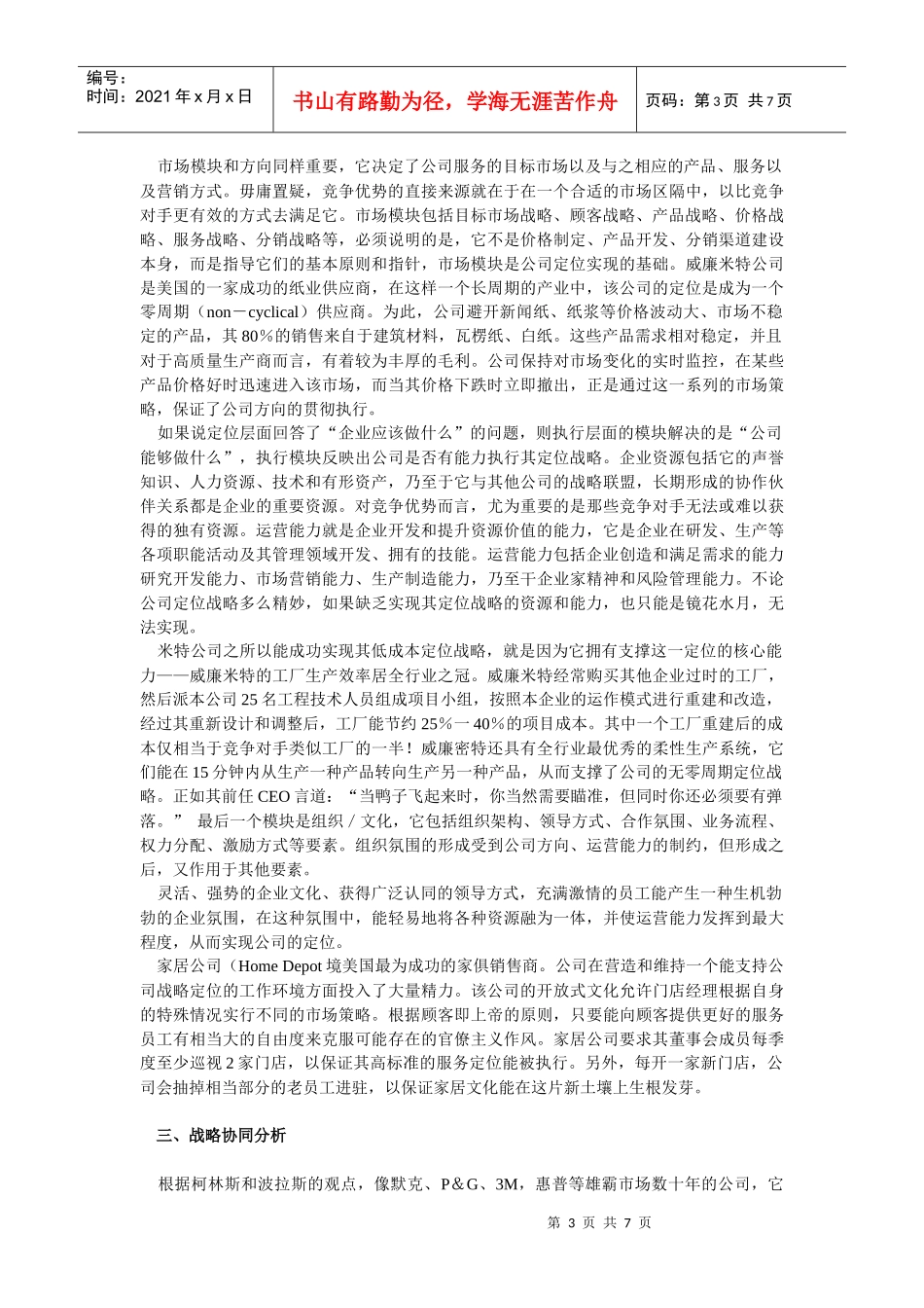 传统战略的终结战略整合模型研究_第3页
