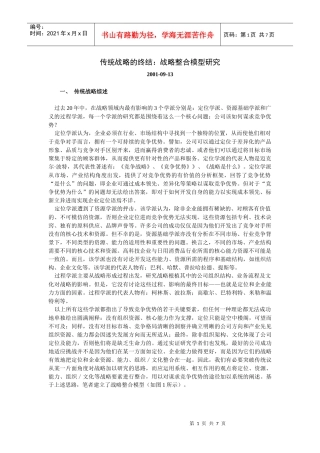 传统战略的终结战略整合模型研究