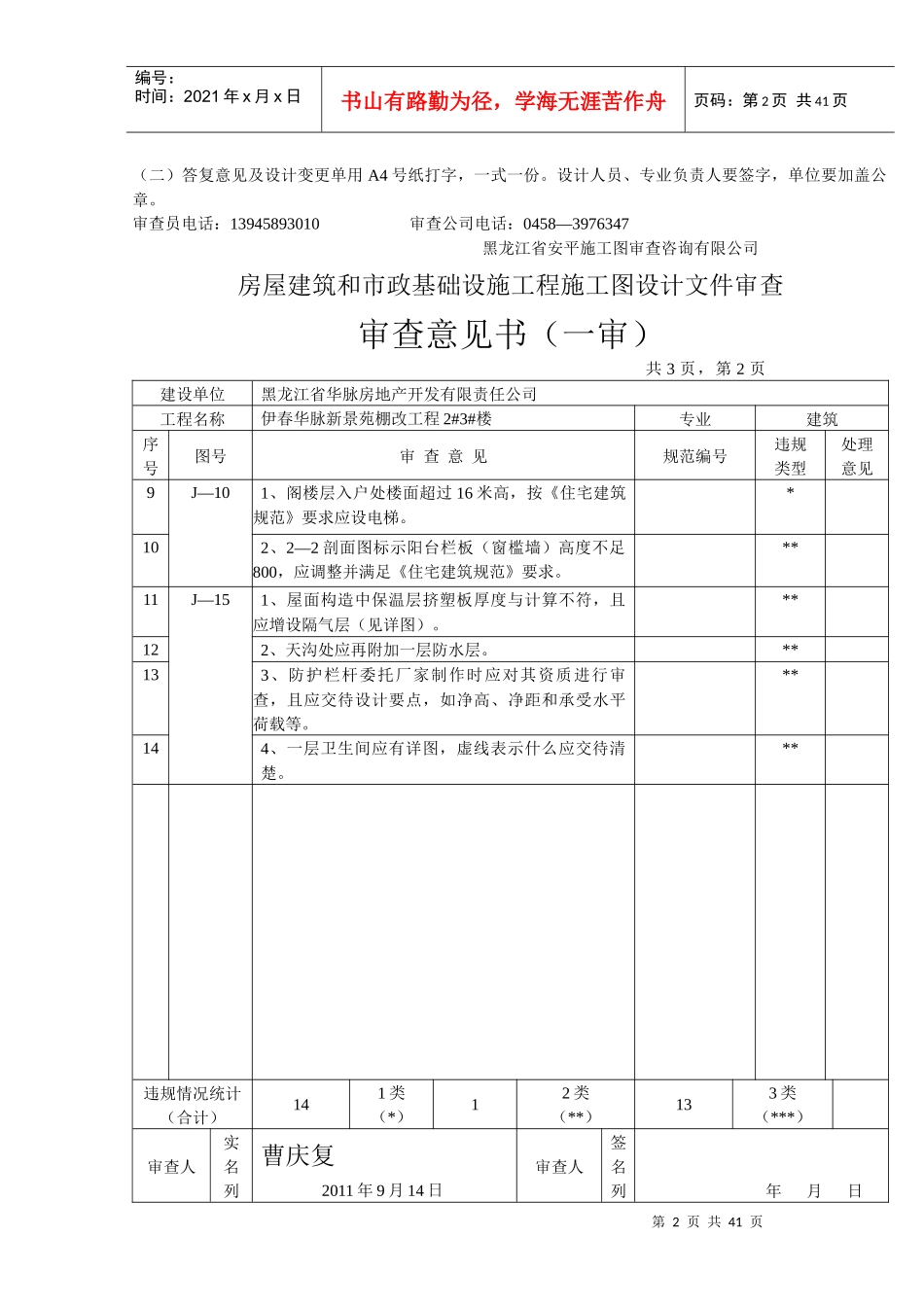 伊春华脉新景苑棚改工程2_～7_14_15_29_32_33_楼_第2页