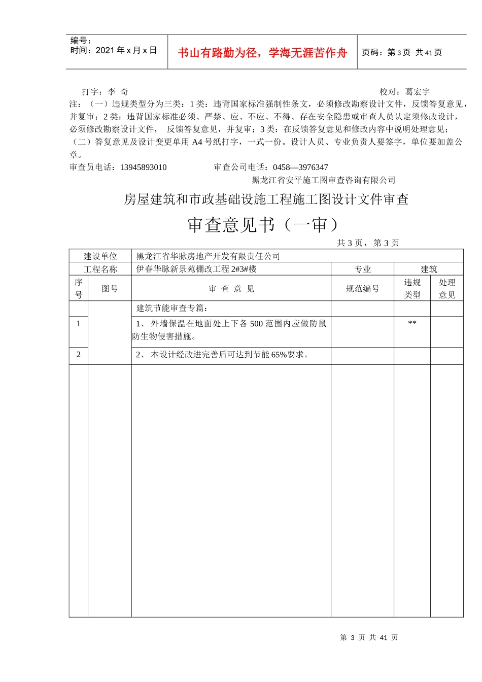 伊春华脉新景苑棚改工程2_～7_14_15_29_32_33_楼_第3页