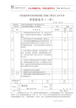 伊春华脉新景苑棚改工程2_～7_14_15_29_32_33_楼
