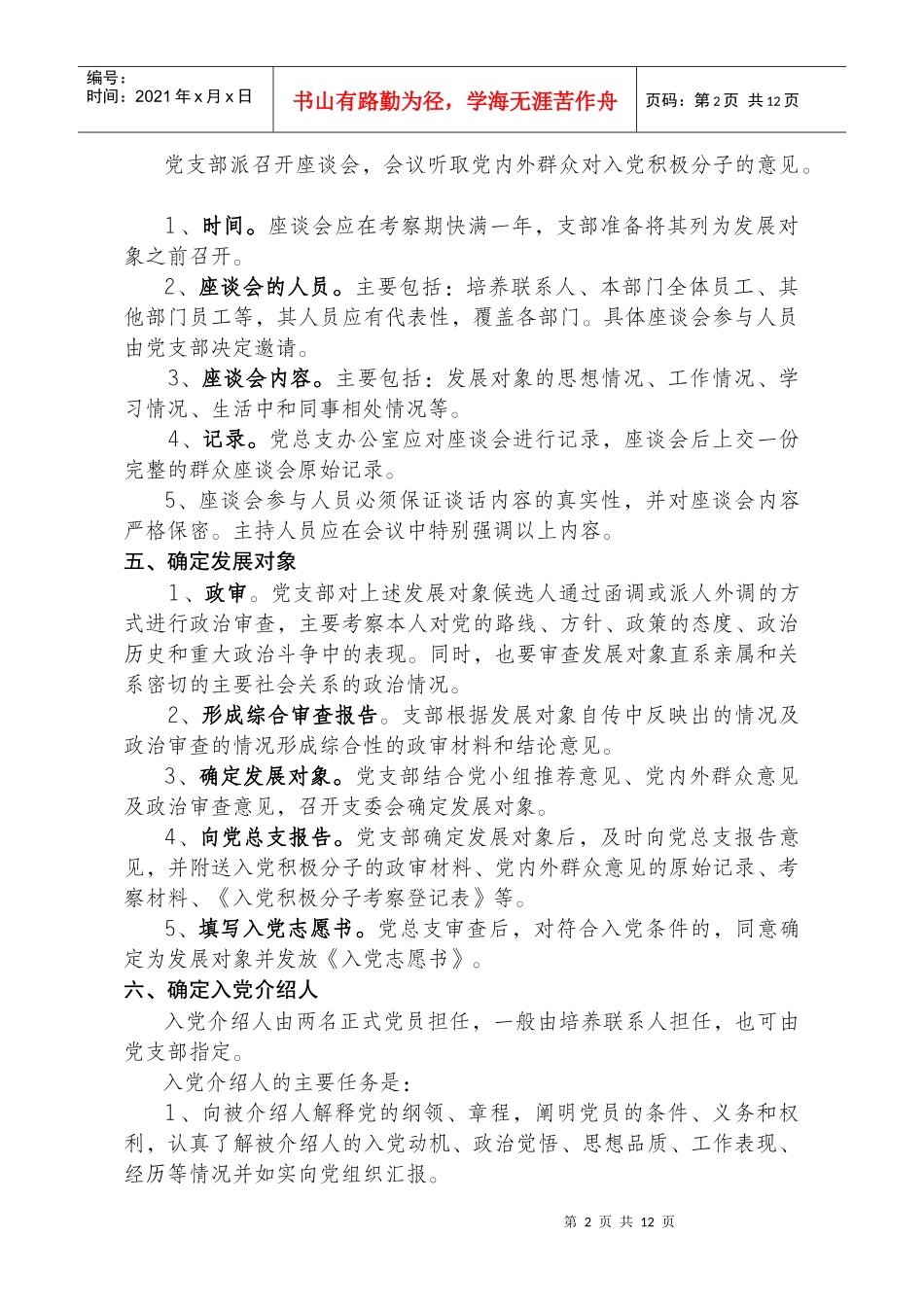 企联党支部党员发展程序细则_第2页