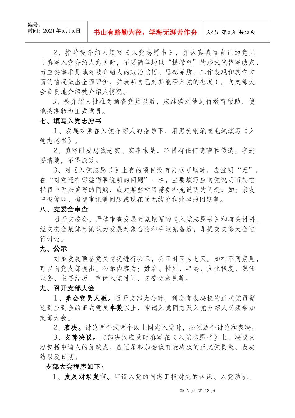 企联党支部党员发展程序细则_第3页