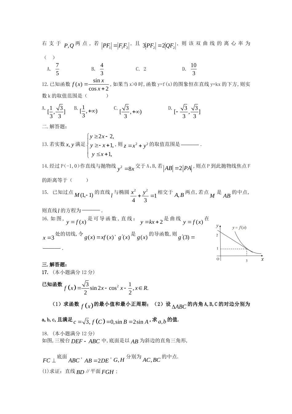 河南省正阳县第二高级中学高二下期理科数学周练_第2页