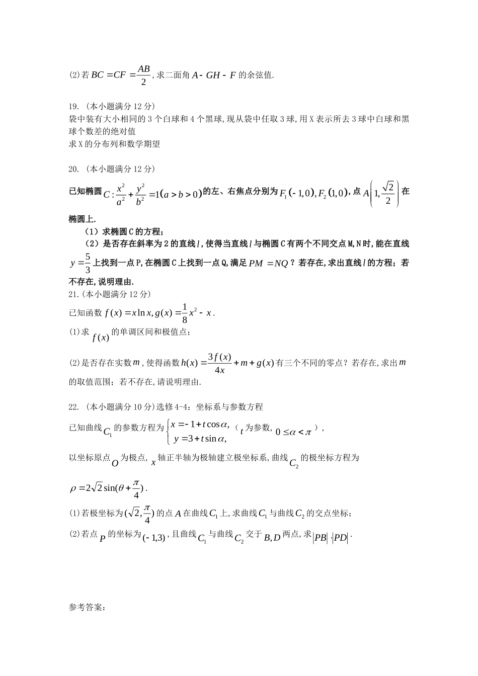 河南省正阳县第二高级中学高二下期理科数学周练_第3页