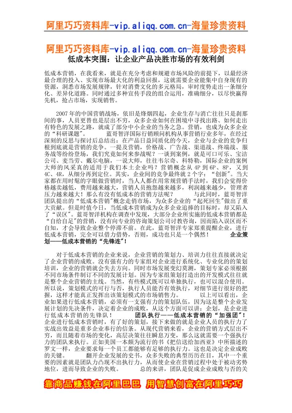 低成本突围：让企业产品决胜市场的有效利剑_第1页
