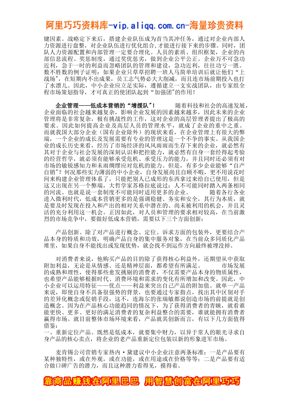 低成本突围：让企业产品决胜市场的有效利剑_第2页