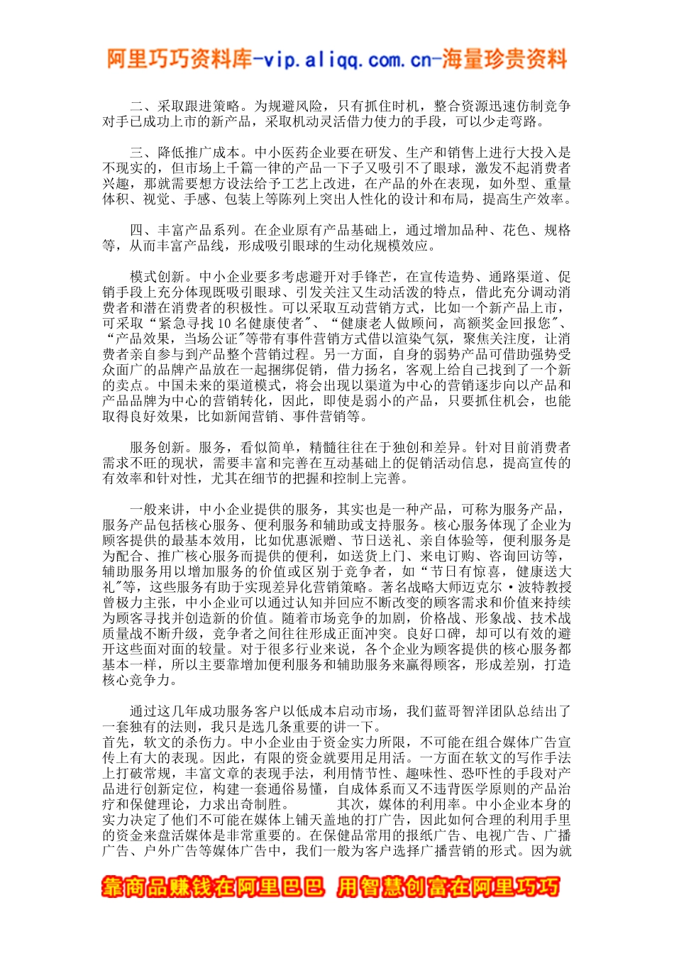 低成本突围：让企业产品决胜市场的有效利剑_第3页