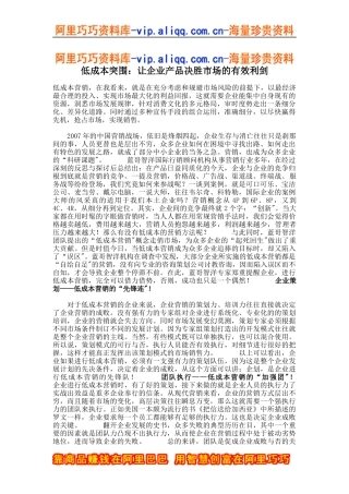 低成本突围：让企业产品决胜市场的有效利剑