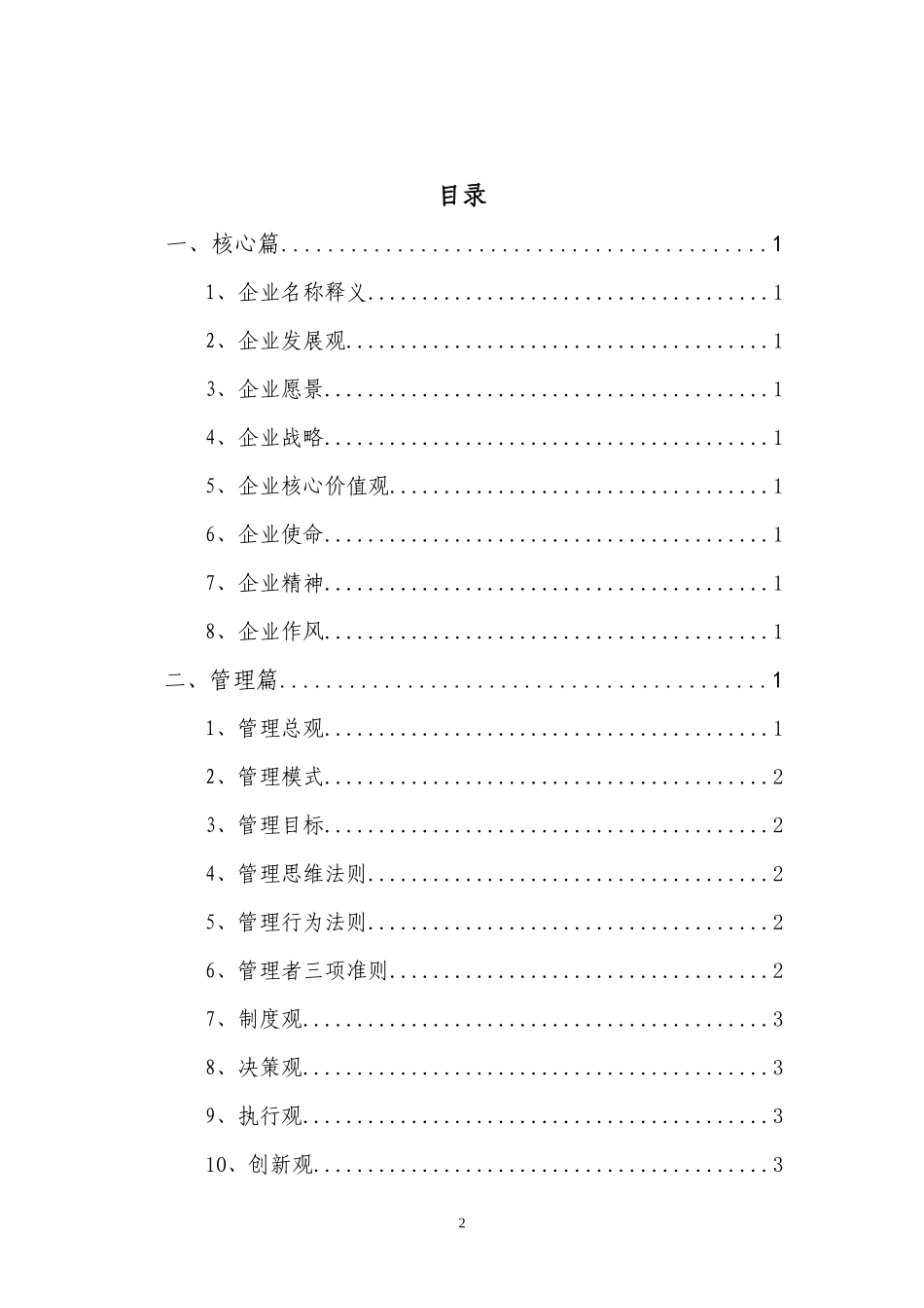 企业文化理念典集(正式版3)_第2页
