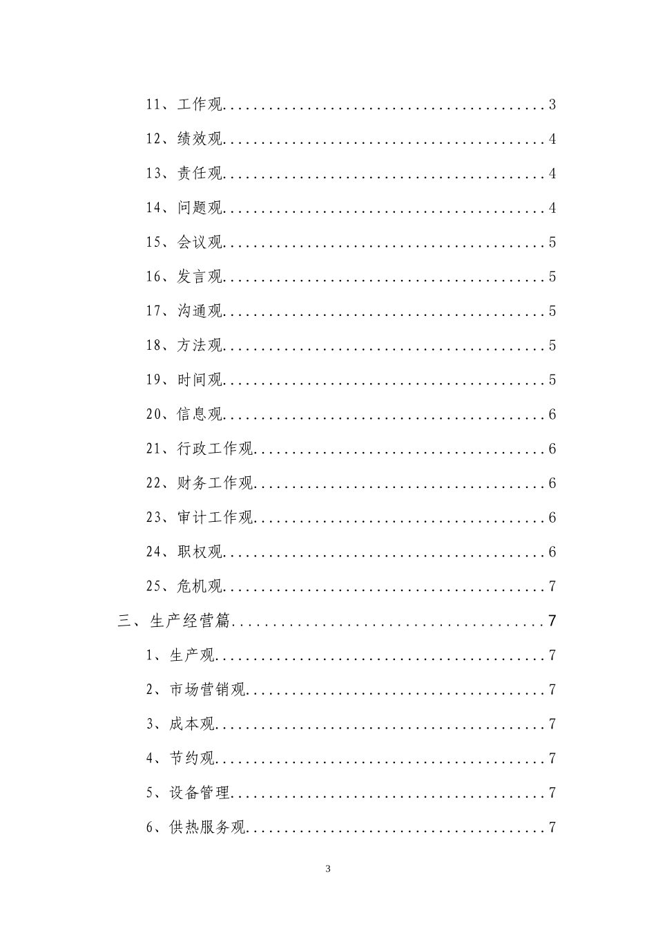 企业文化理念典集(正式版3)_第3页